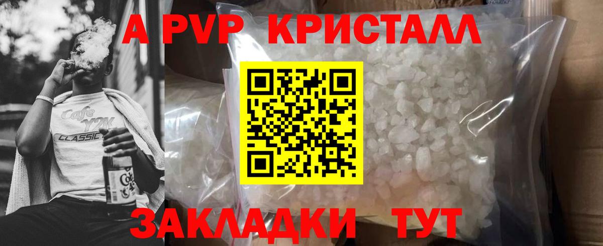 APVP мука  A-PVP СК КРИС  А ПВП Соль  Нововоронеж  Вход с VPN 