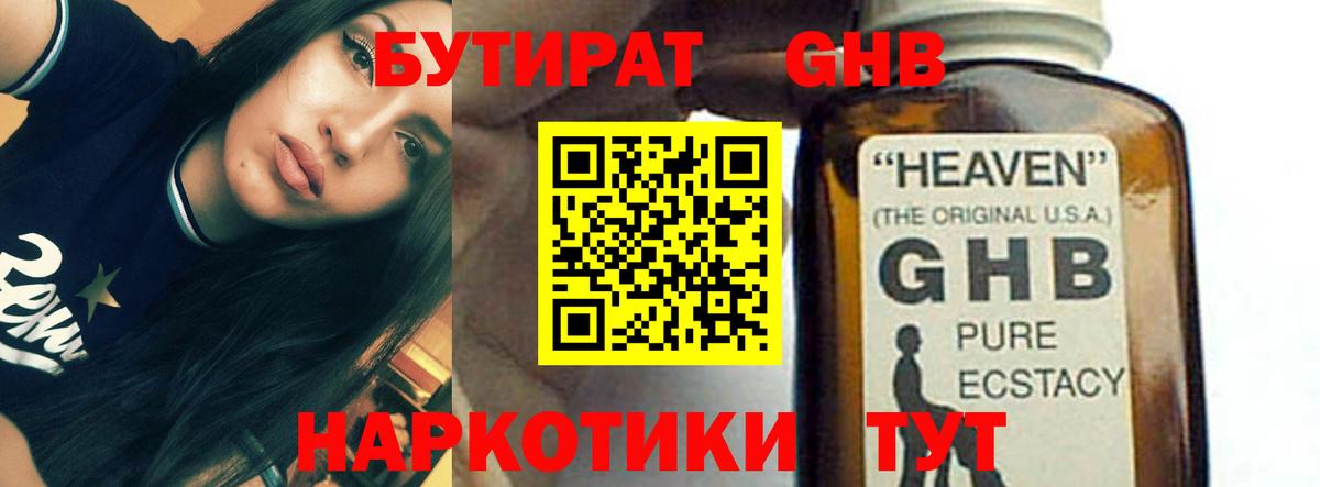 Нововоронеж  Бутират оксибутират  Вход с VPN 