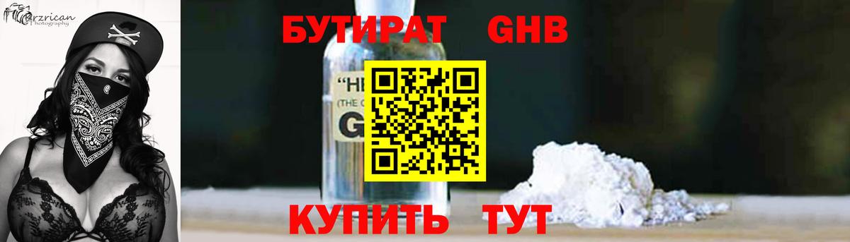 Бутират оксибутират Нововоронеж