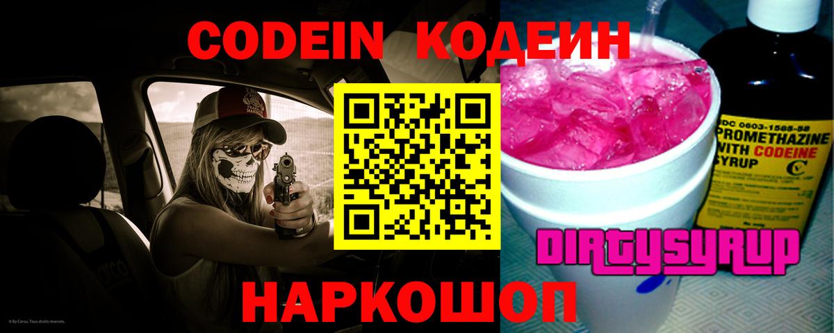 что такое   Кодеиновый сироп Lean напиток Lean (лин)  Вход с VPN  Кодеин напиток Lean (лин)  Нововоронеж 