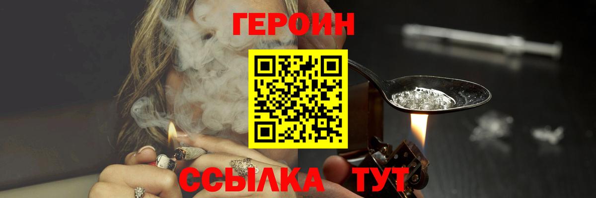 Героин гречка Нововоронеж