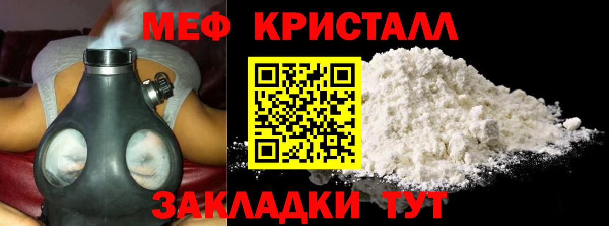Меф мяу мяу кристаллы Нововоронеж