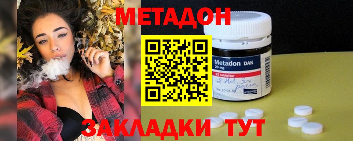 МЕТАДОН VHQ Нововоронеж